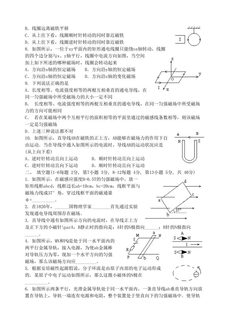 磁场练习题2.doc_第2页