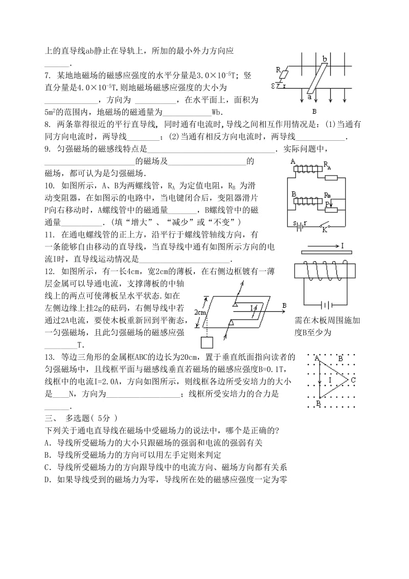 磁场练习题2.doc_第3页