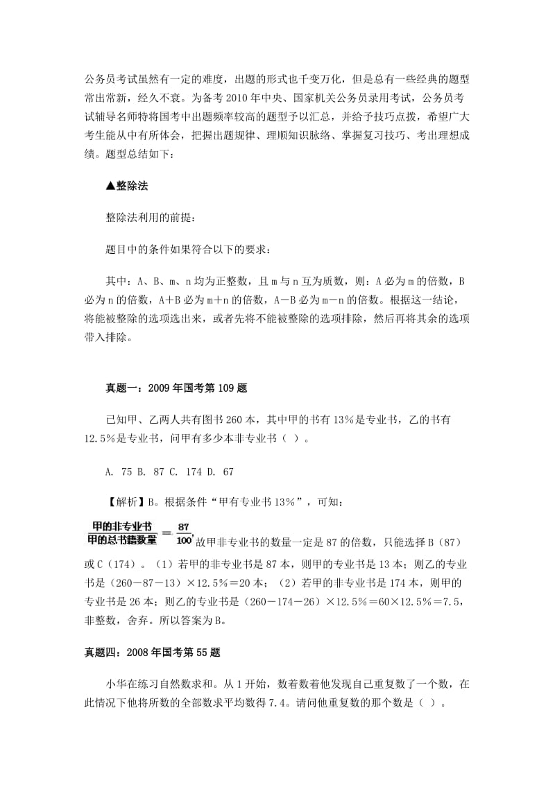 行测实战方法.doc_第1页