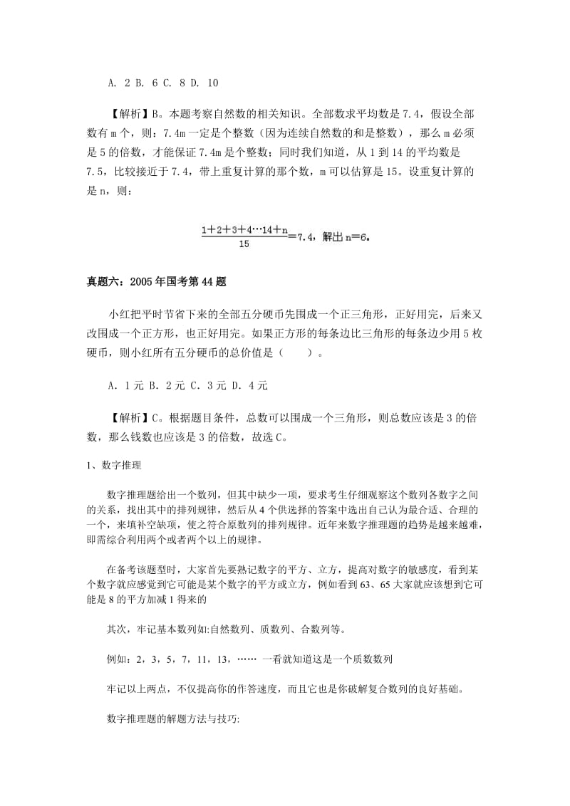 行测实战方法.doc_第2页