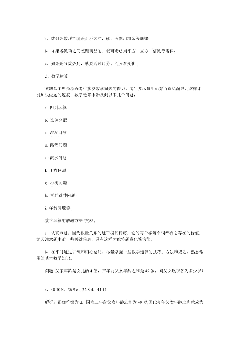 行测实战方法.doc_第3页