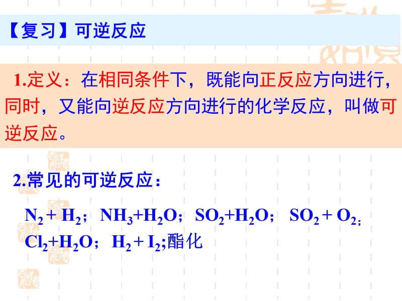 化学平衡经典课件.ppt_第2页