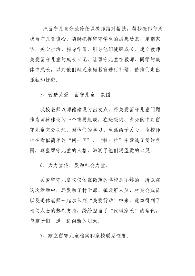 3关爱留守儿童典型事迹材料.doc_第2页