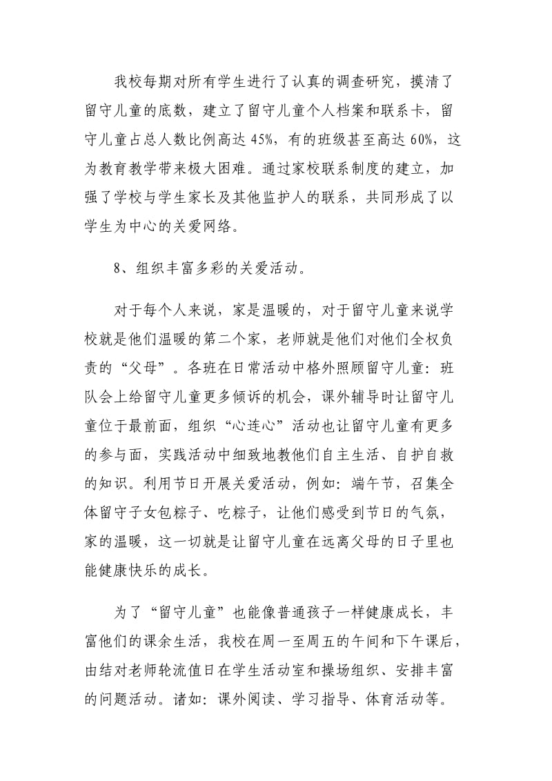 3关爱留守儿童典型事迹材料.doc_第3页