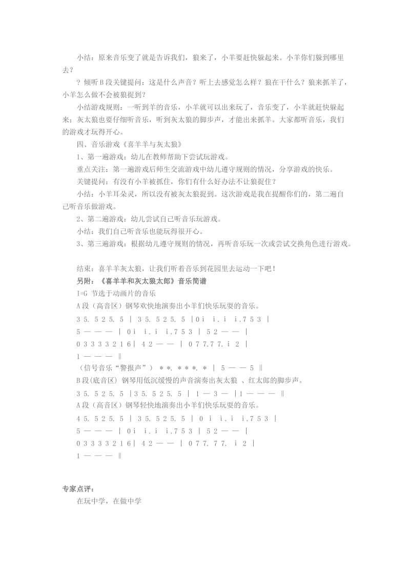 幼儿园小班音乐游戏：喜洋洋与灰太郎.doc_第2页