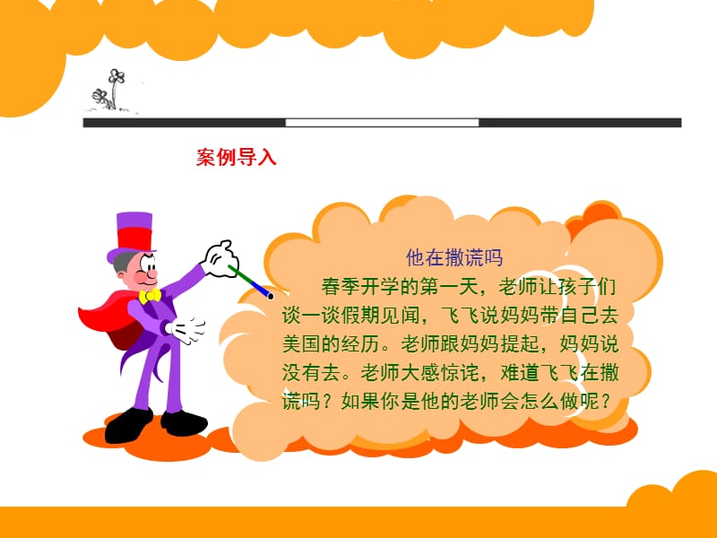 6 幼儿的想象.ppt_第3页