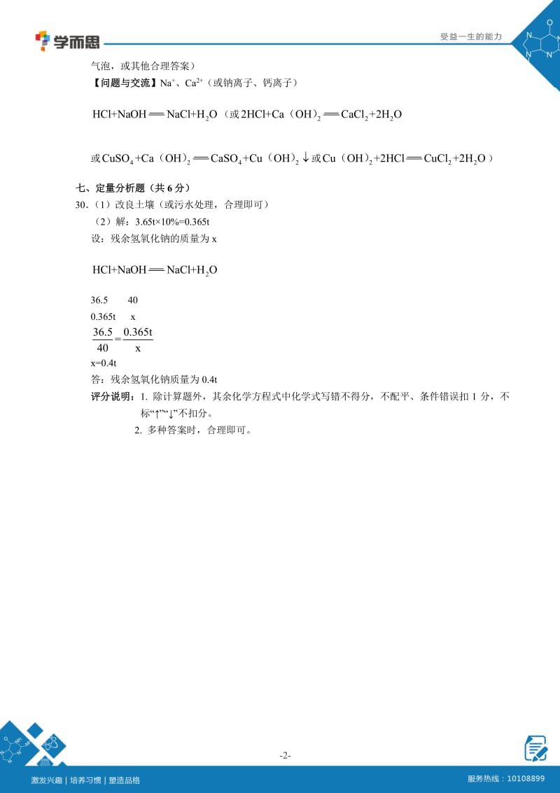 2018山西省百校联考(一)化学解析.pdf_第2页