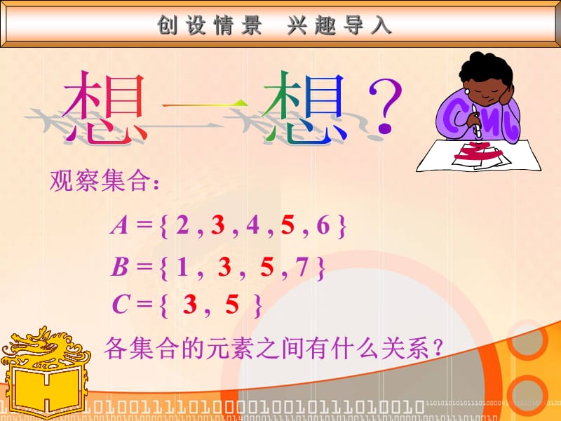 中职数学(基础模块)1.3.1交集和并集.ppt_第3页