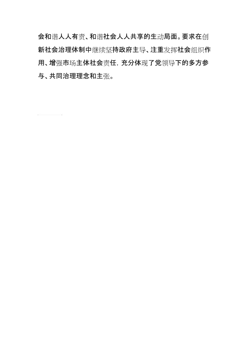 充分认识创新社会治理体制的重大意义.doc_第2页