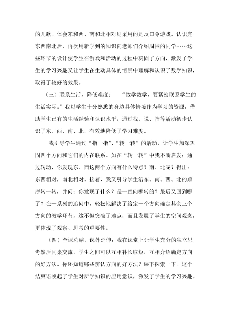 认识方向教学反思.doc_第2页