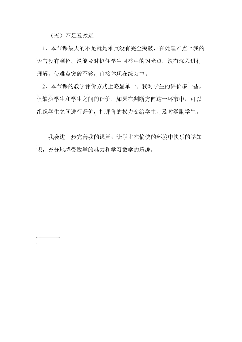 认识方向教学反思.doc_第3页