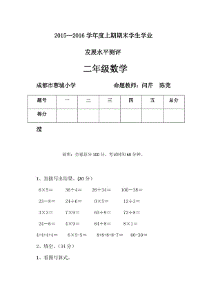 数学蓉城2年级.doc