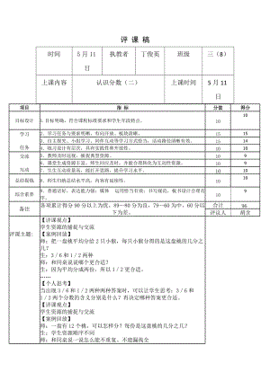 评课稿模板(新)认识分数（二）.doc