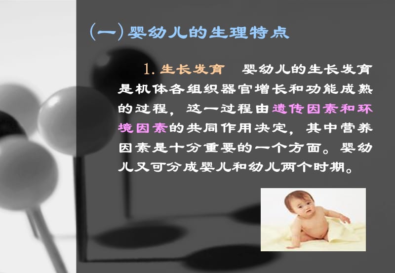 婴幼儿营养与膳食.ppt_第3页