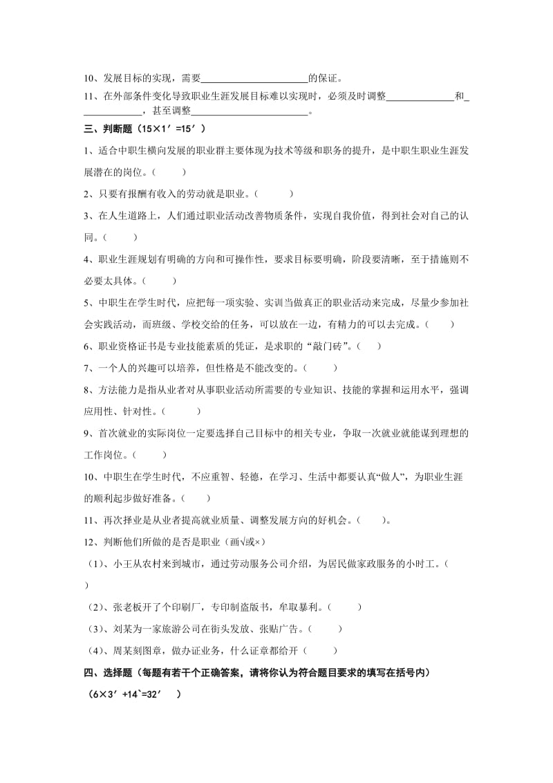 职业生涯规划试题及标准答案.doc_第2页