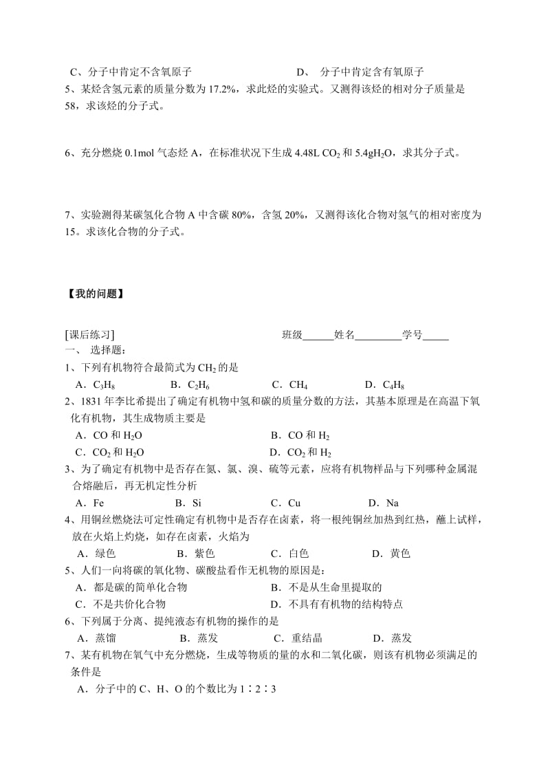 专题1认识有机化合物 第二单元科学家怎样研究有机物.doc_第3页