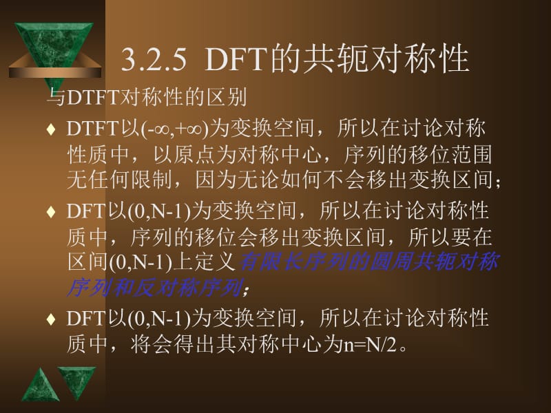 DFT的共轭对称性课件.ppt_第2页