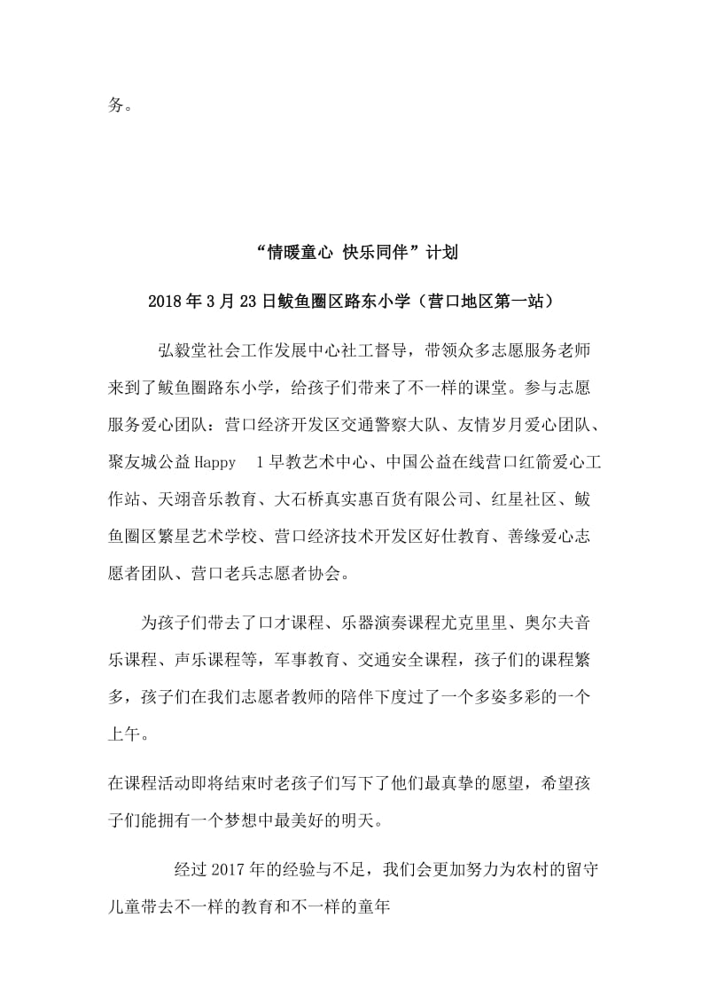 “情暖童心快乐童伴”留守儿童关爱行动.doc_第2页