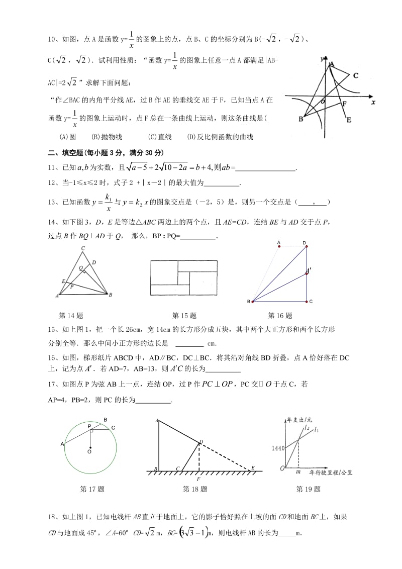 2011诸暨中学提前招生模试卷1.doc_第2页