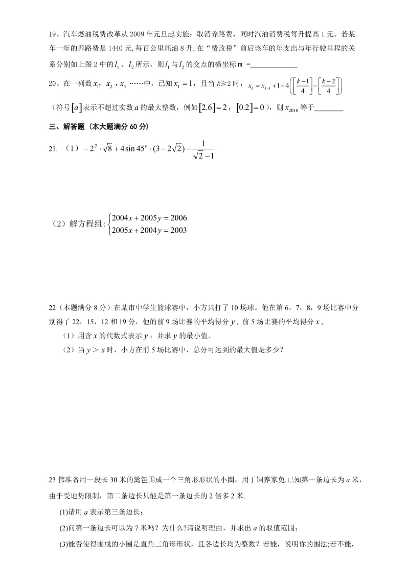 2011诸暨中学提前招生模试卷1.doc_第3页