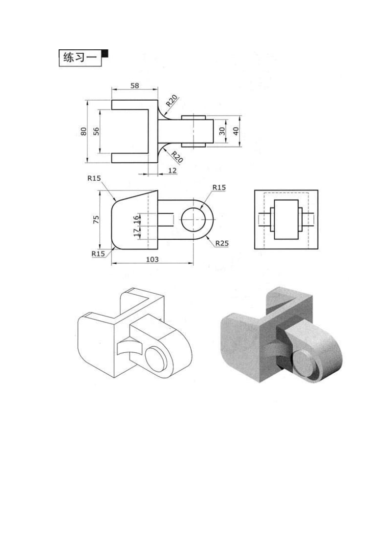 SolidWorks经典练习作业.pdf_第1页