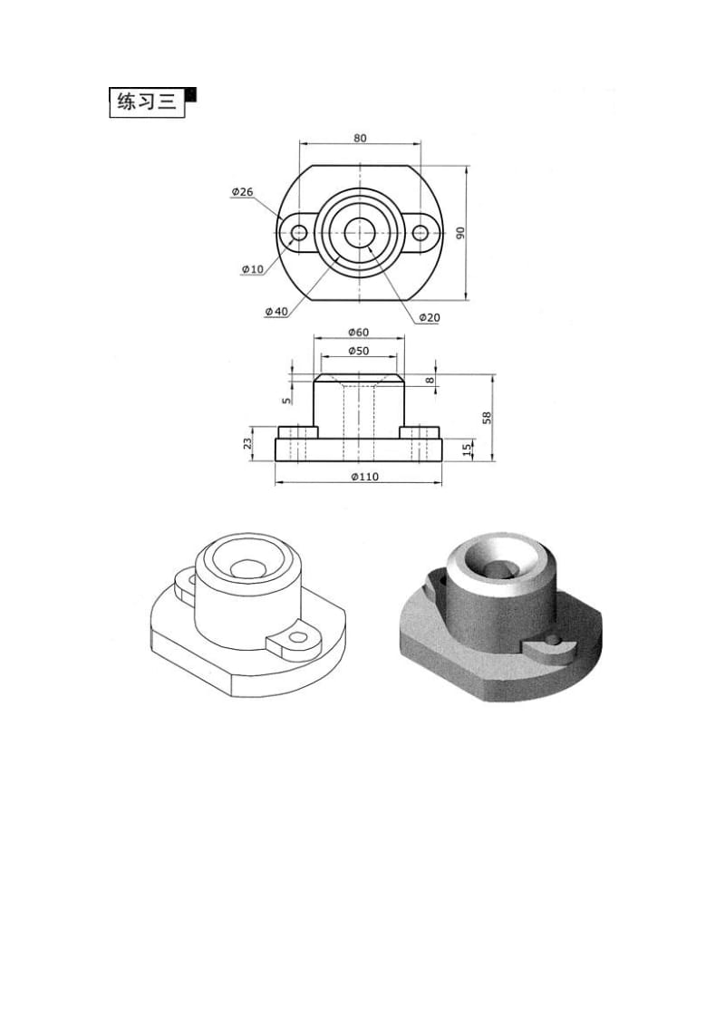 SolidWorks经典练习作业.pdf_第3页