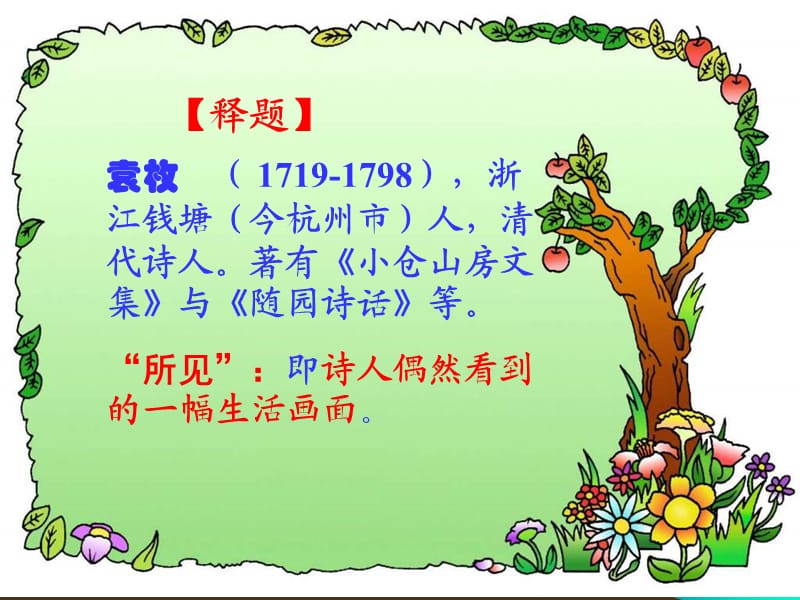 古诗《所见》PPT.ppt_第2页