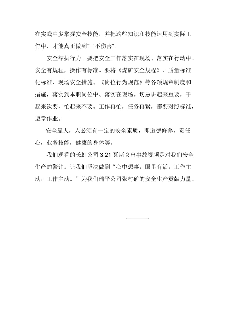 3.21事故视频教育学习心得.doc_第3页