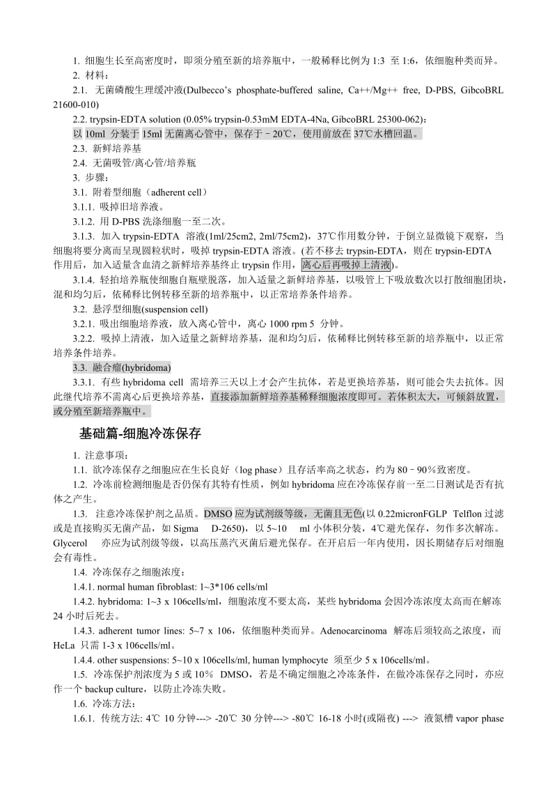 细胞培养基础篇.doc_第2页