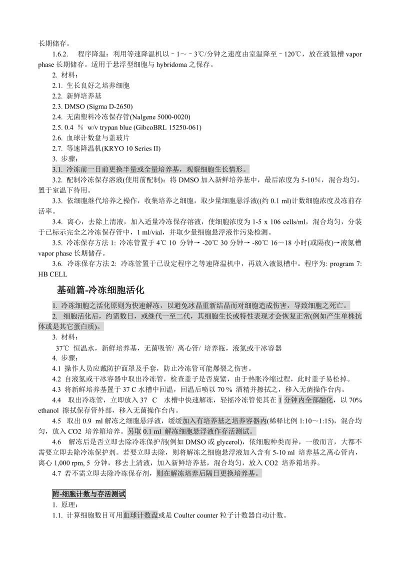 细胞培养基础篇.doc_第3页