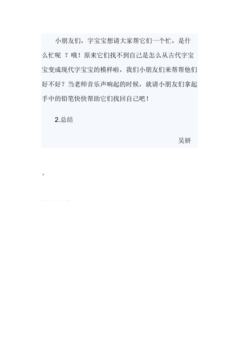 大班象形文字教案.doc_第3页