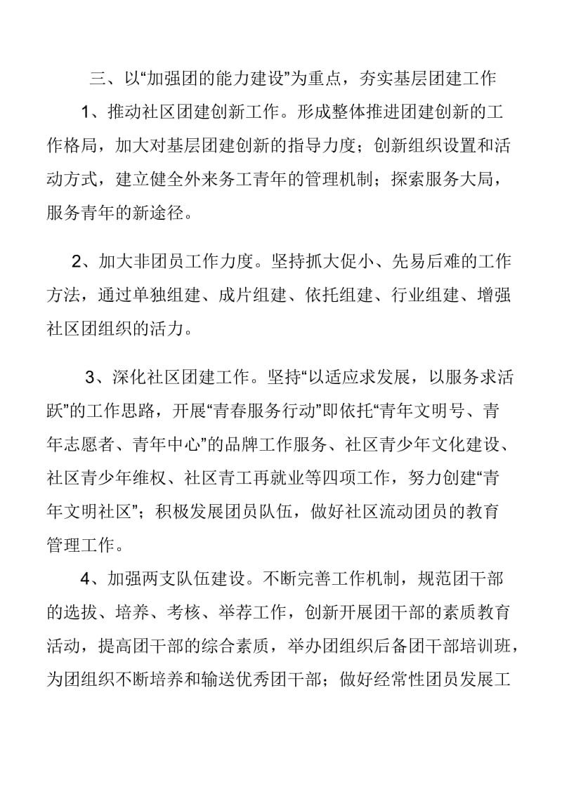 社区团支部工作标准.doc_第2页