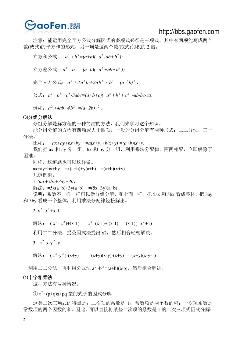 珍藏：因式分解的十四种方法.pdf_第2页