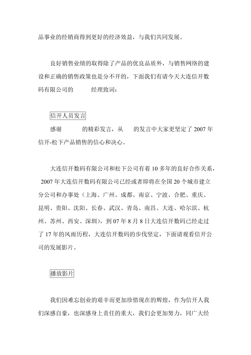 新产品发布会主持稿.doc_第2页