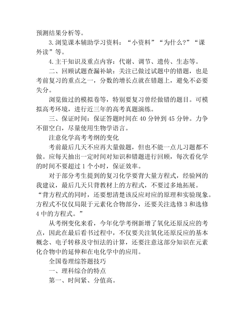 全国卷理综答题技巧.doc_第2页