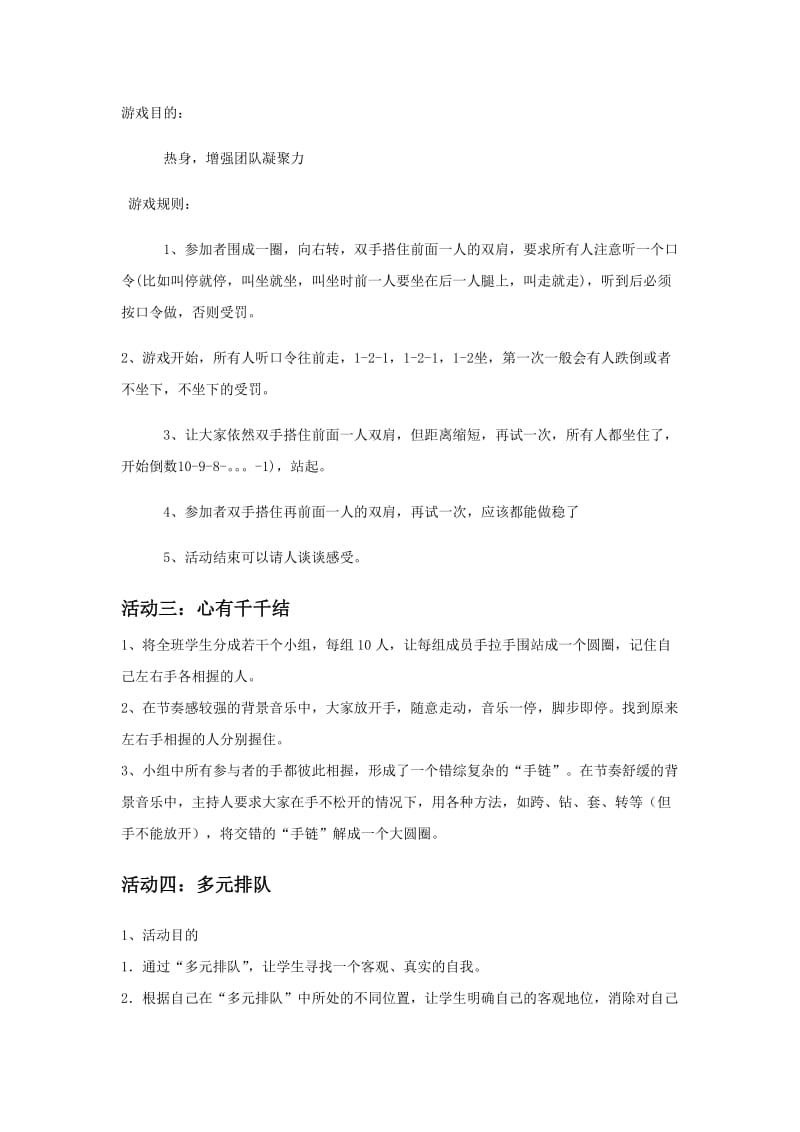 心理团体游戏.doc_第2页