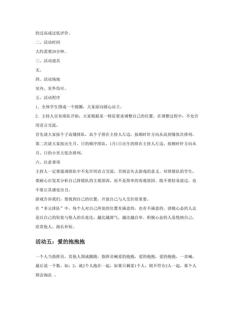 心理团体游戏.doc_第3页