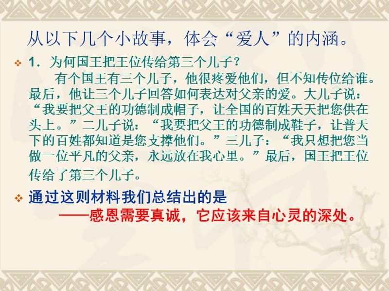 己所不欲勿施于人第二课时.ppt_第2页