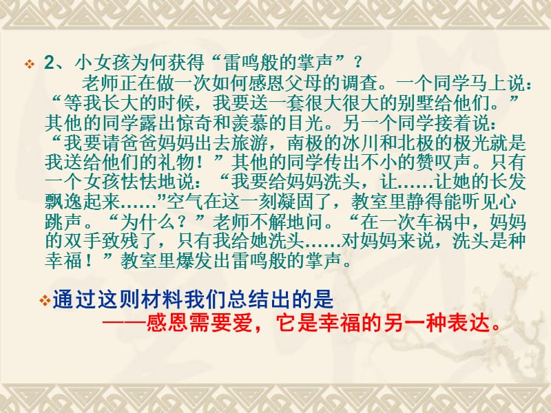 己所不欲勿施于人第二课时.ppt_第3页