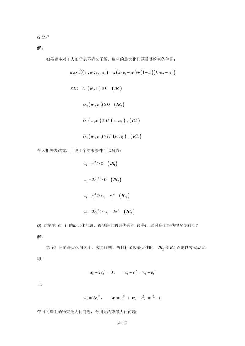 《博弈与社会》第3次作业 (参考答案).pdf_第3页