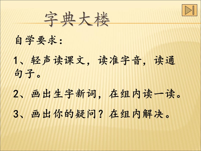 《字典大楼》教学演示课件.ppt_第2页