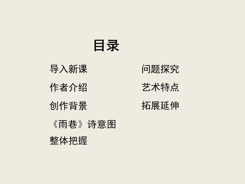 《雨巷》PPT课件.ppt_第2页