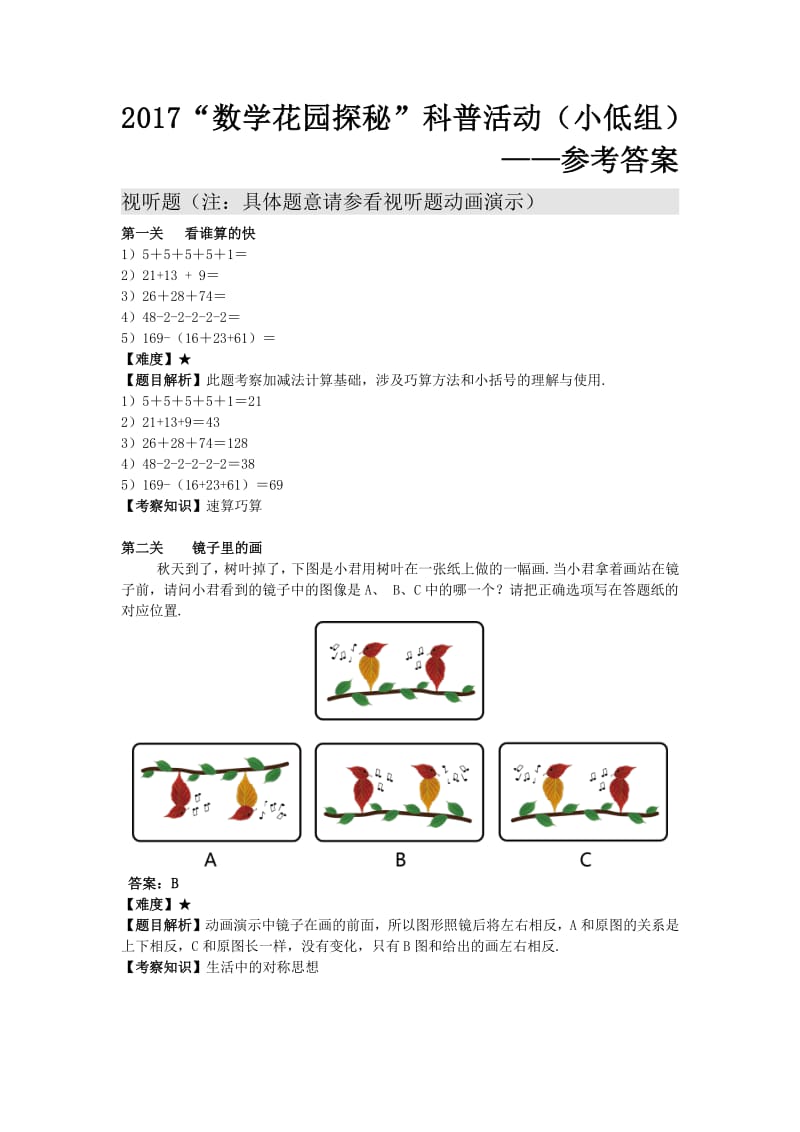 2017数学花园探秘详解.pdf_第1页