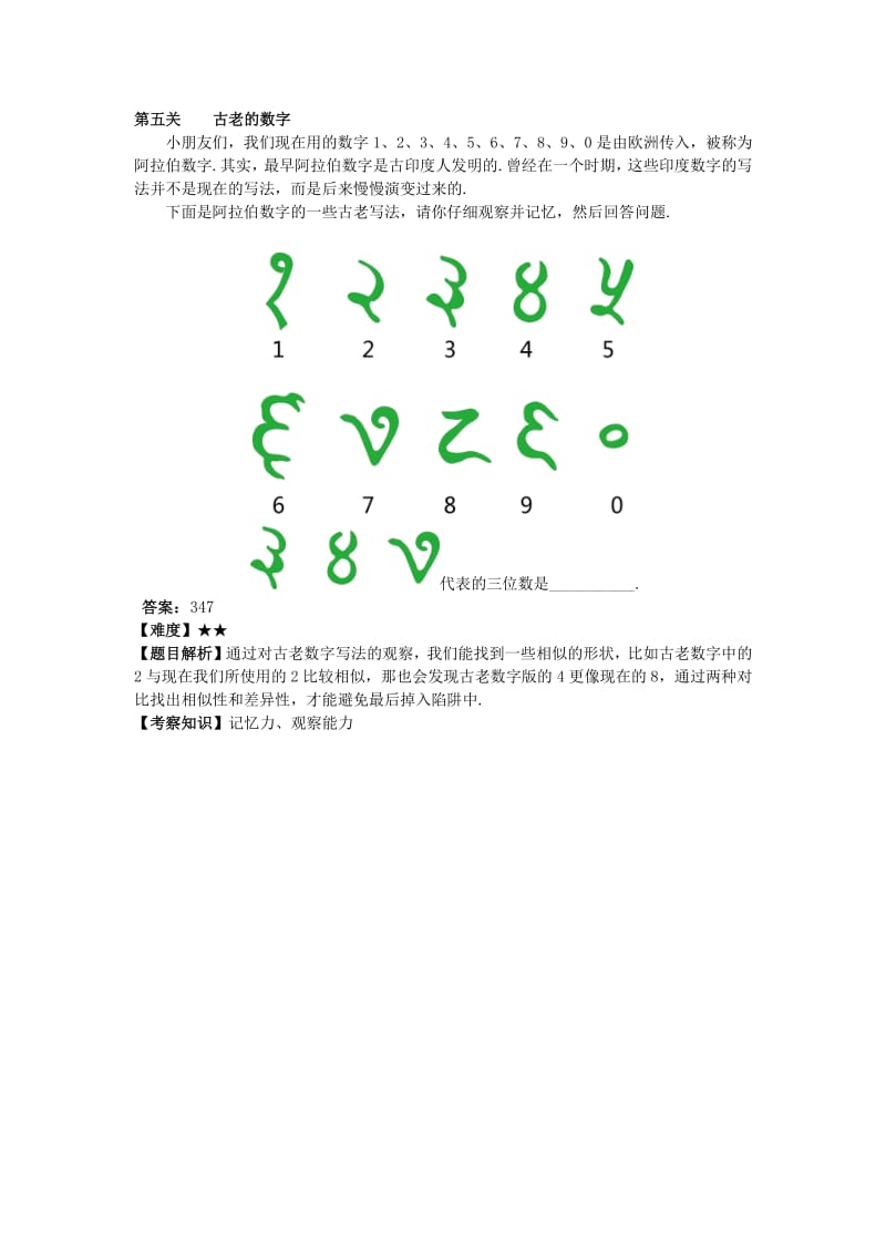 2017数学花园探秘详解.pdf_第3页