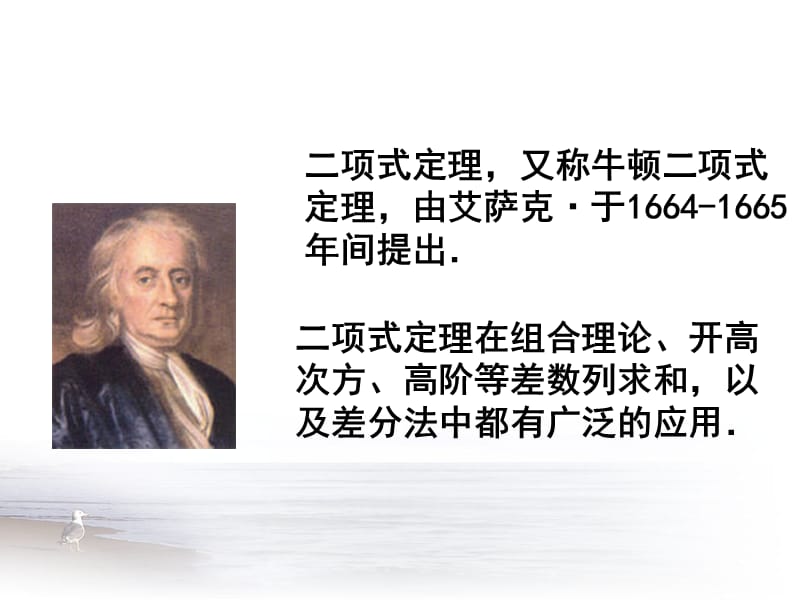 二项式定理_第一课时课件.ppt_第1页