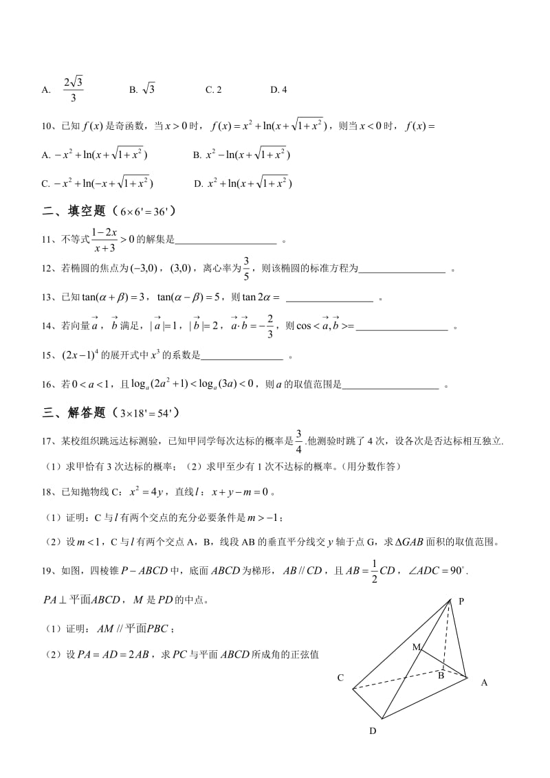 2015体育单招试卷数学卷.doc_第2页