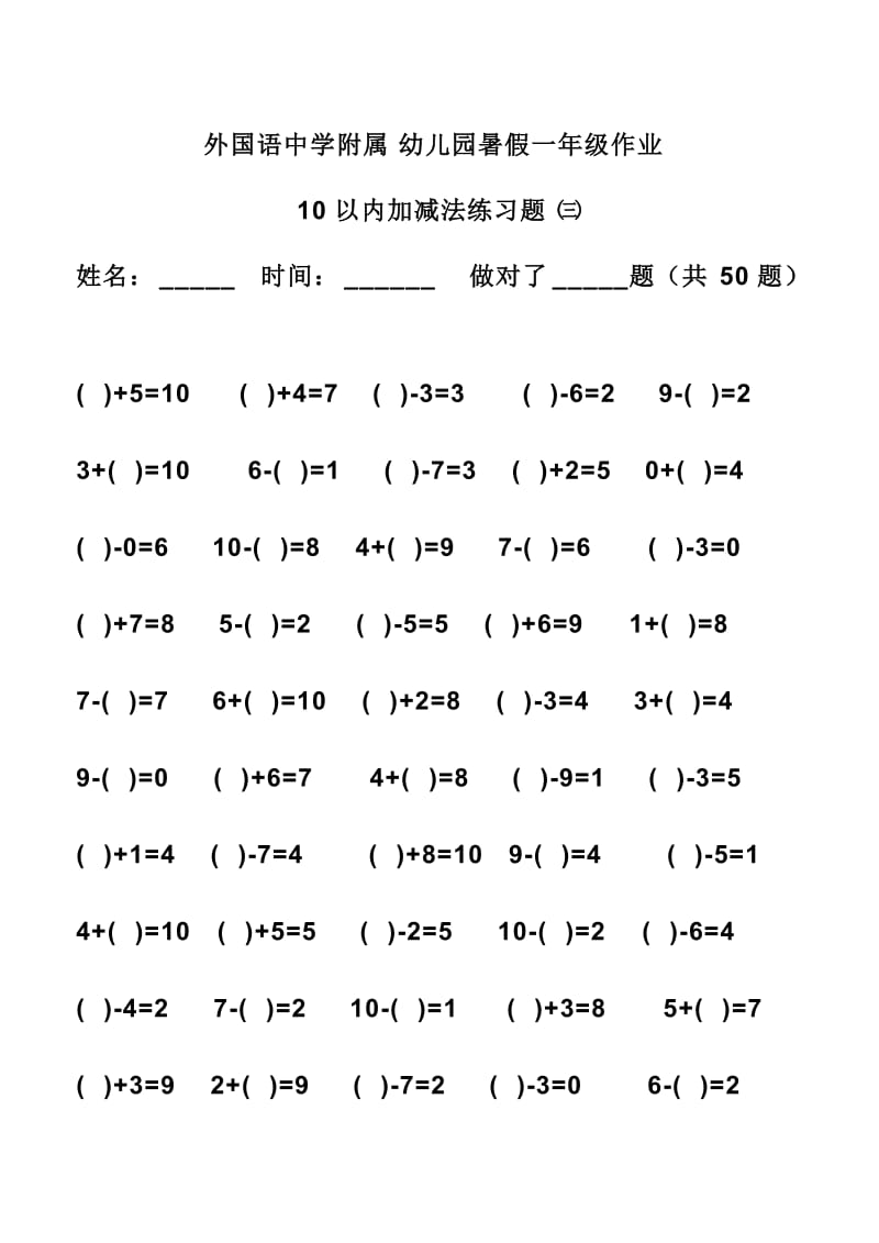 幼升小算术---10以内加减法练习题.doc_第3页