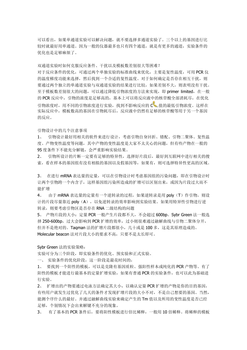 荧光定量PCR详细流程和问题解.doc_第2页