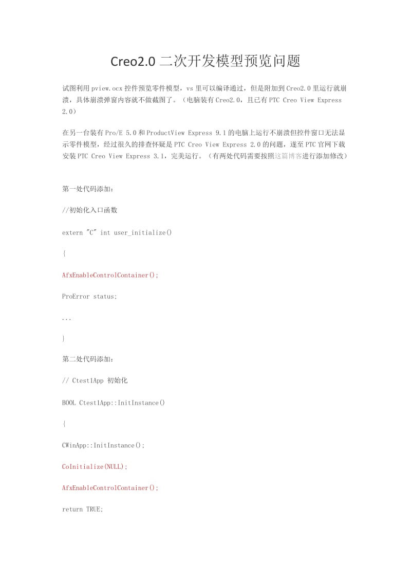 Creo2.0二次开发模型预览问题.doc_第1页