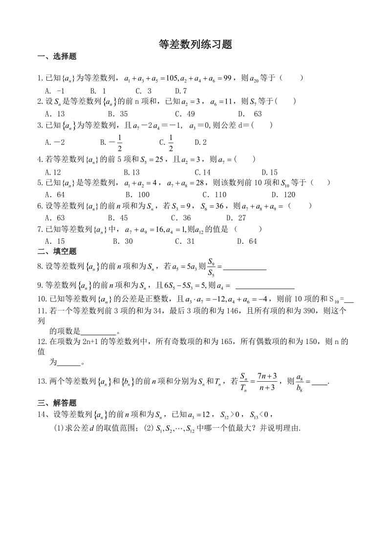 等差数列数列练习题.doc_第1页